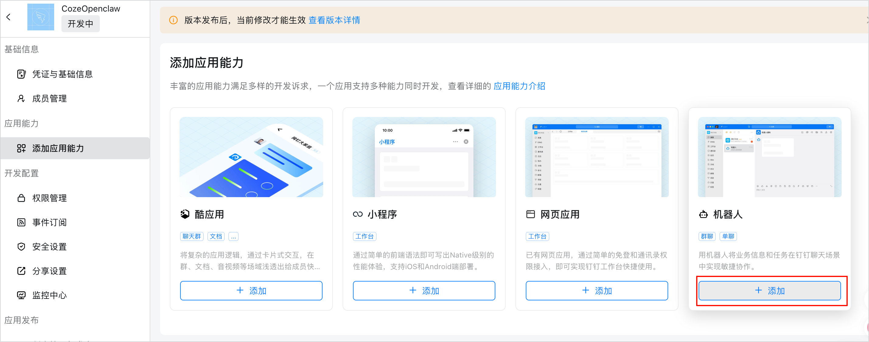 添加钉钉机器人