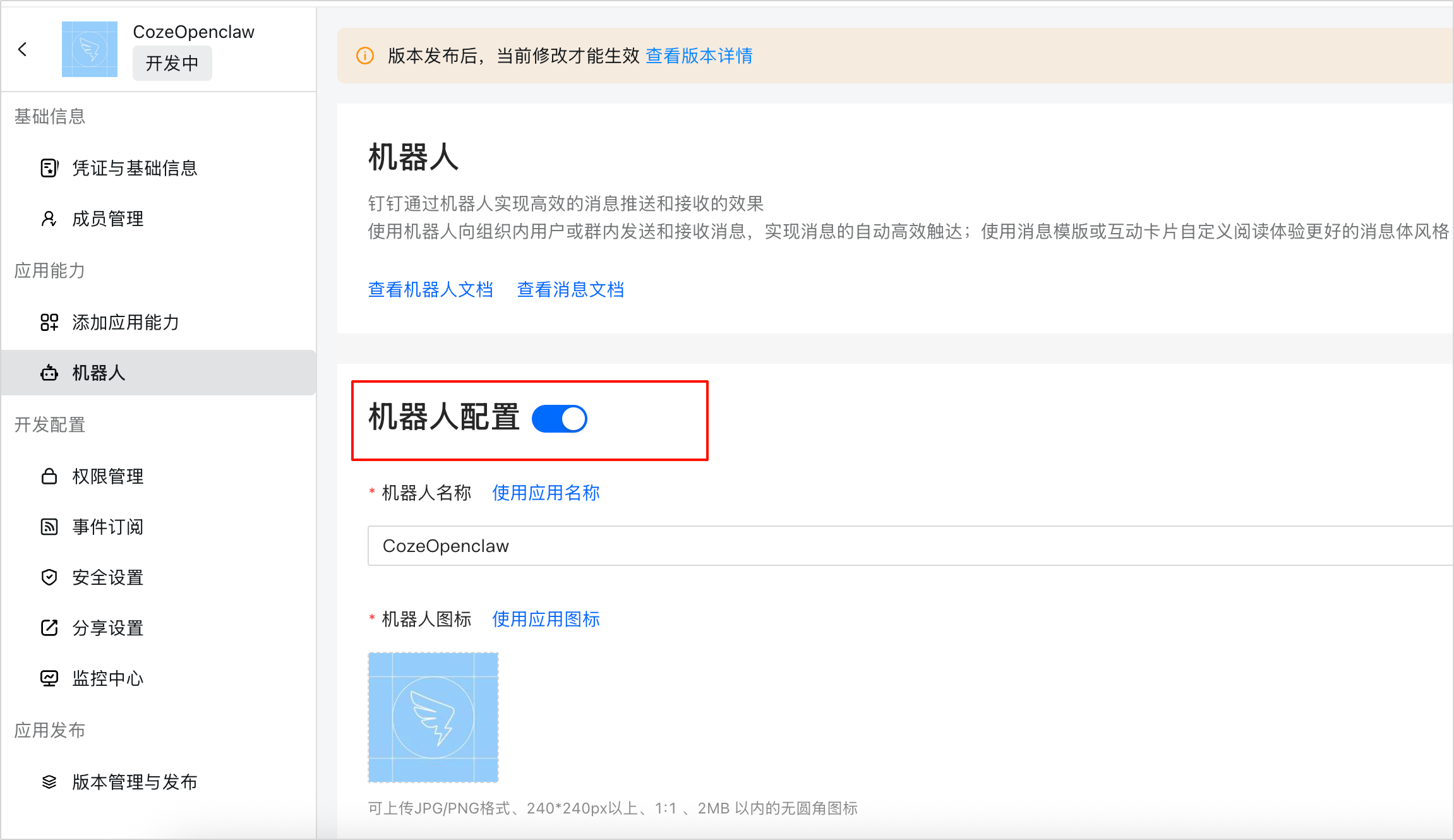 开启钉钉机器人