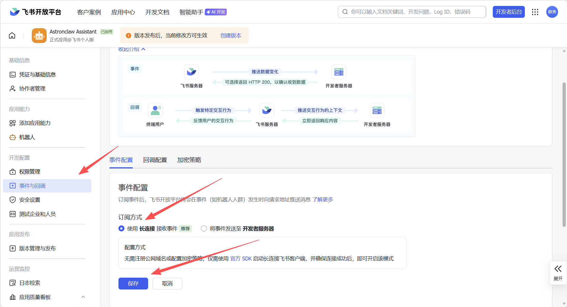添加飞书事件 1