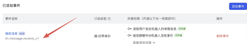 添加飞书事件 2