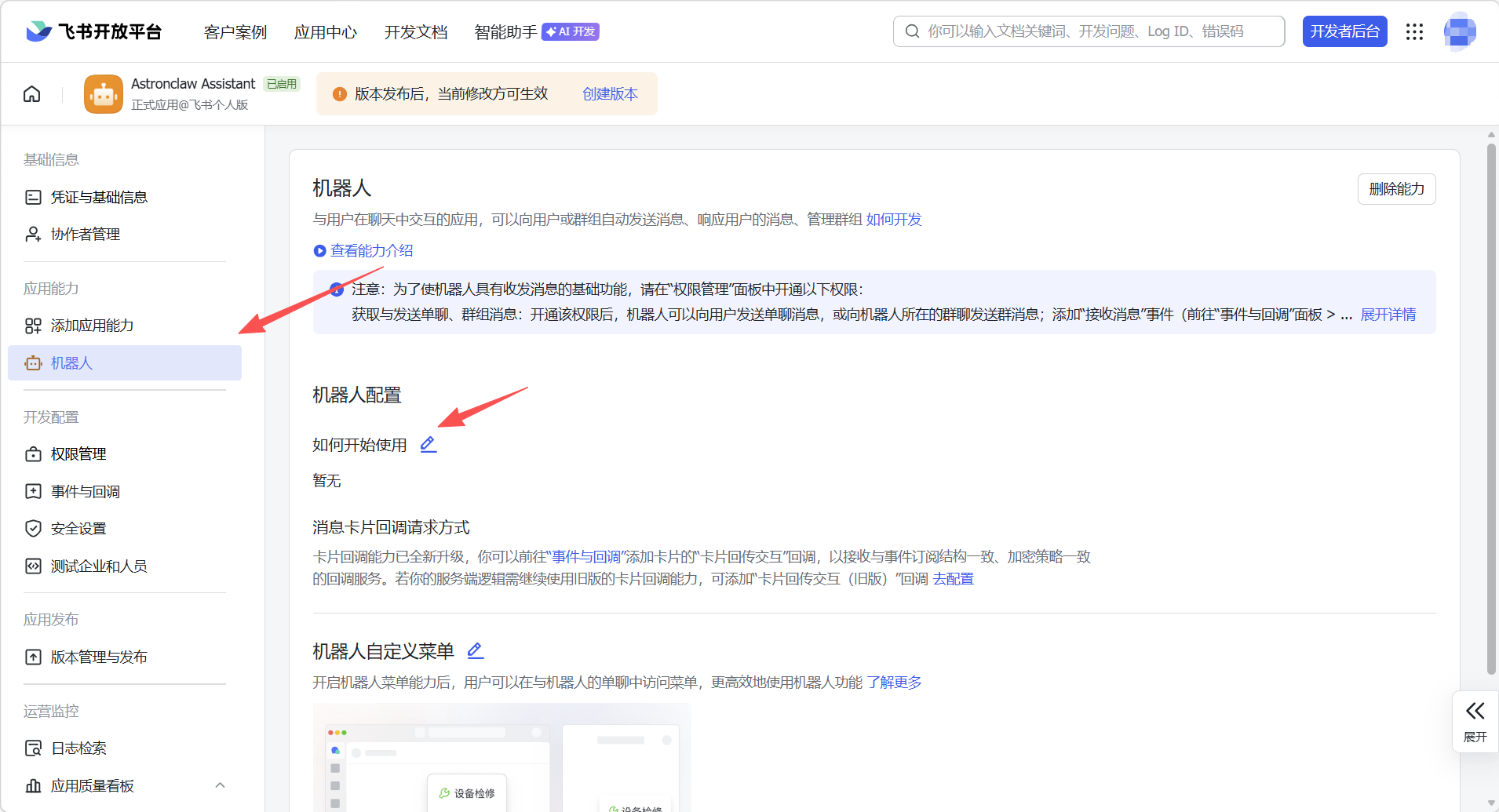 开启飞书机器人
