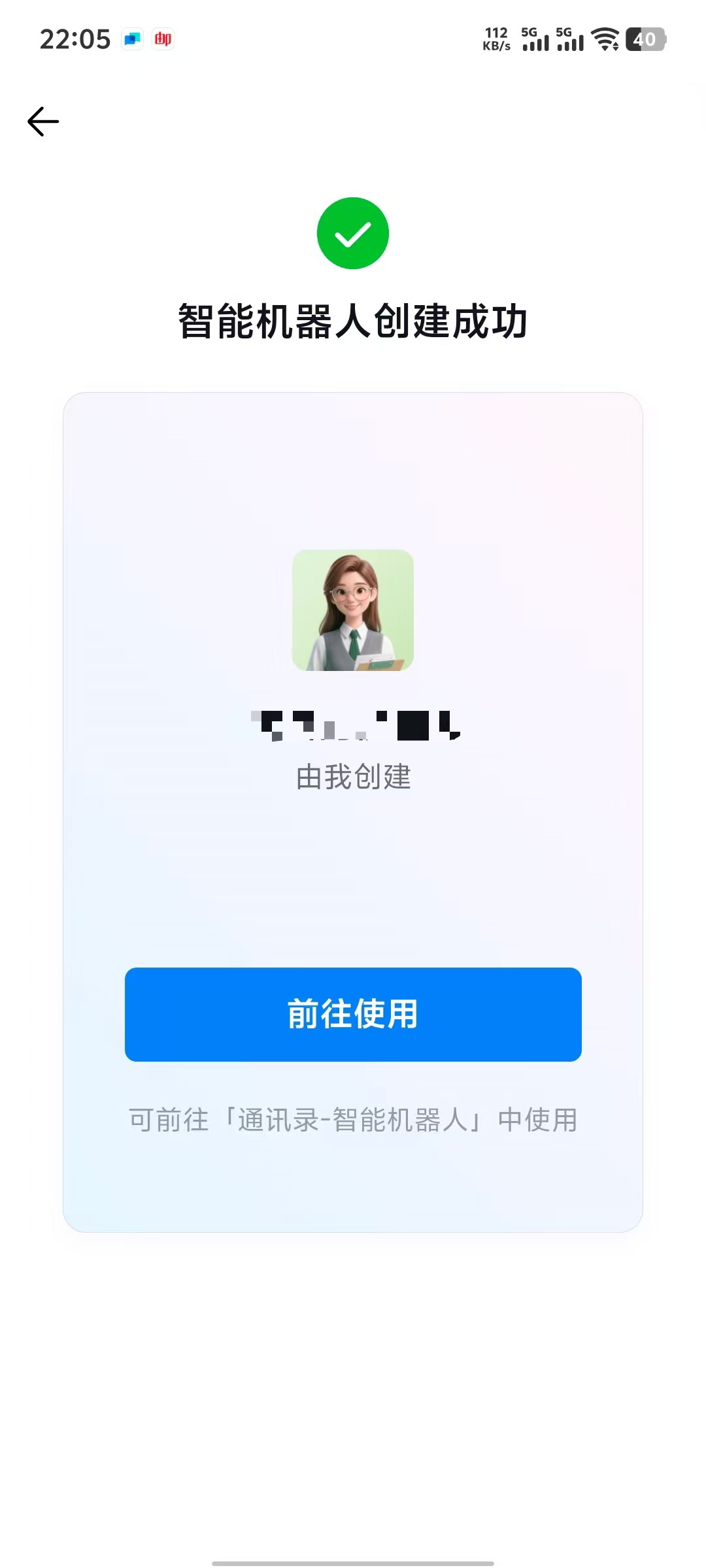 企微一键创建 2