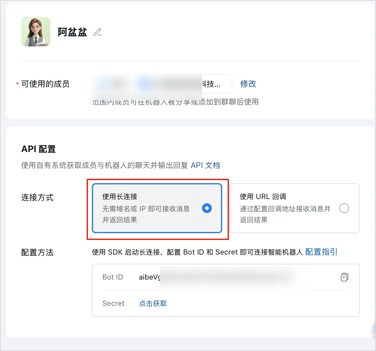 企微使用长连接