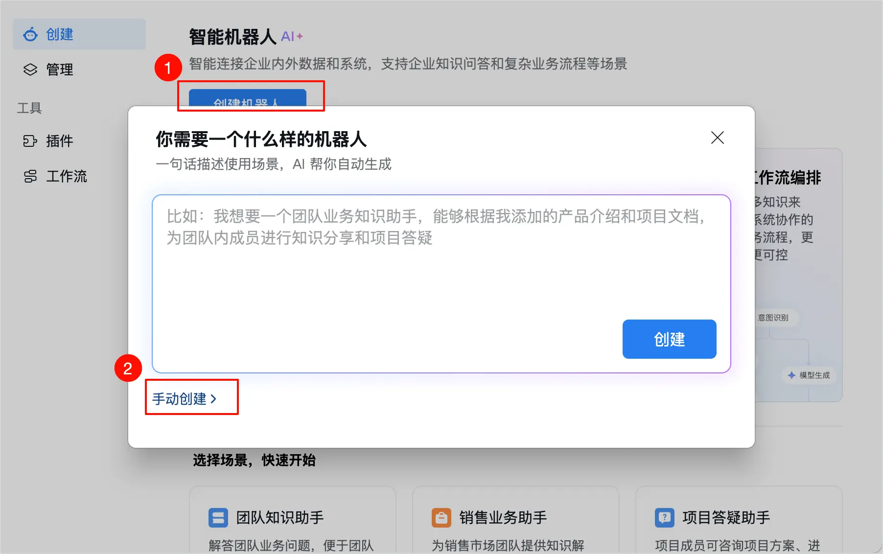 手动创建企微机器人