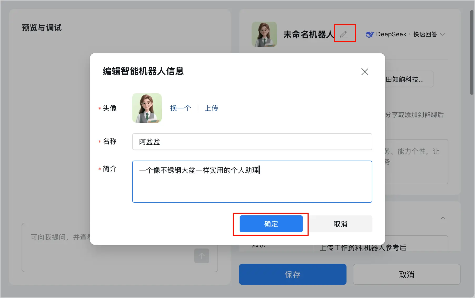 设置企微机器人名称