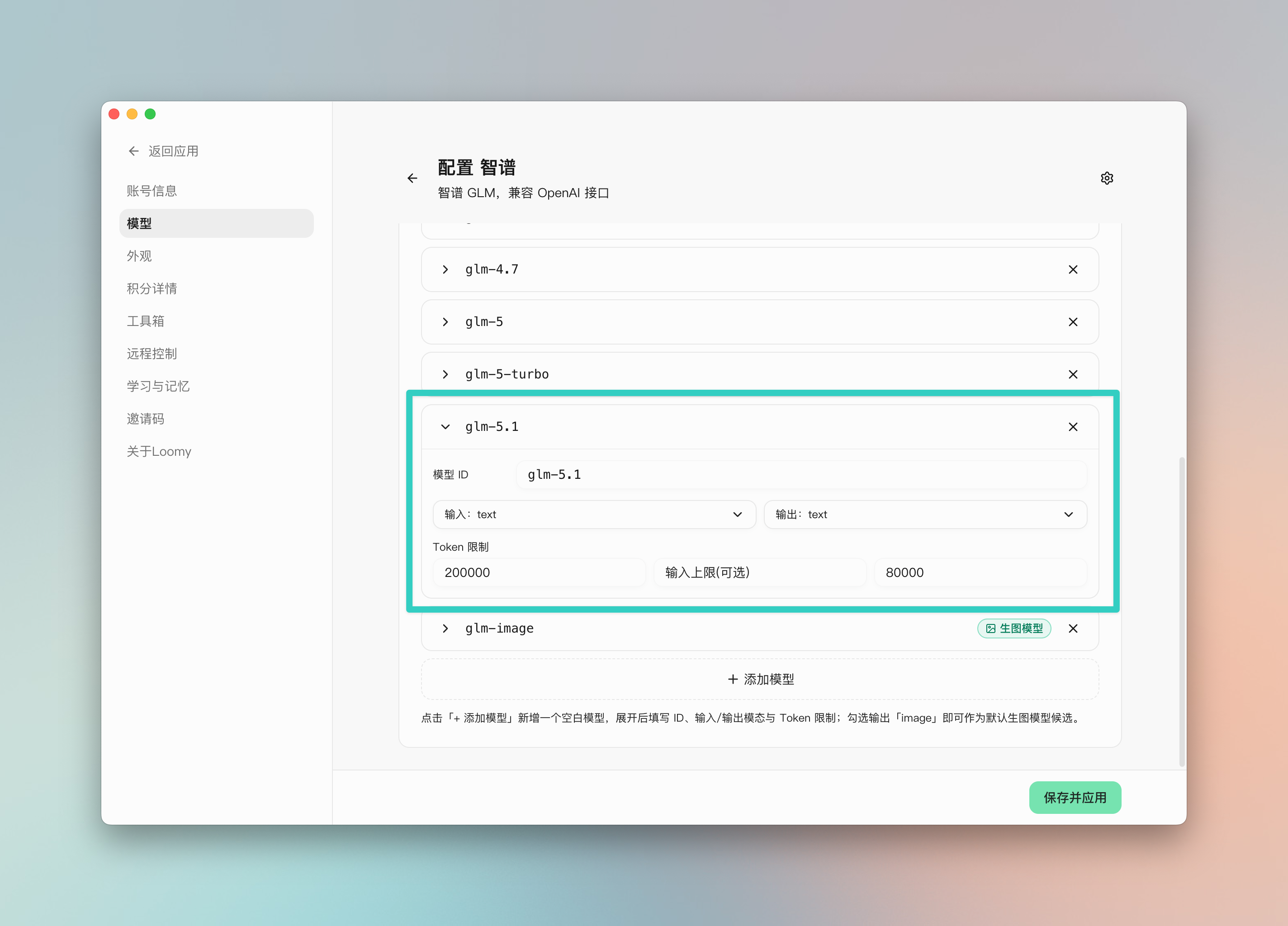 配置模型卡片