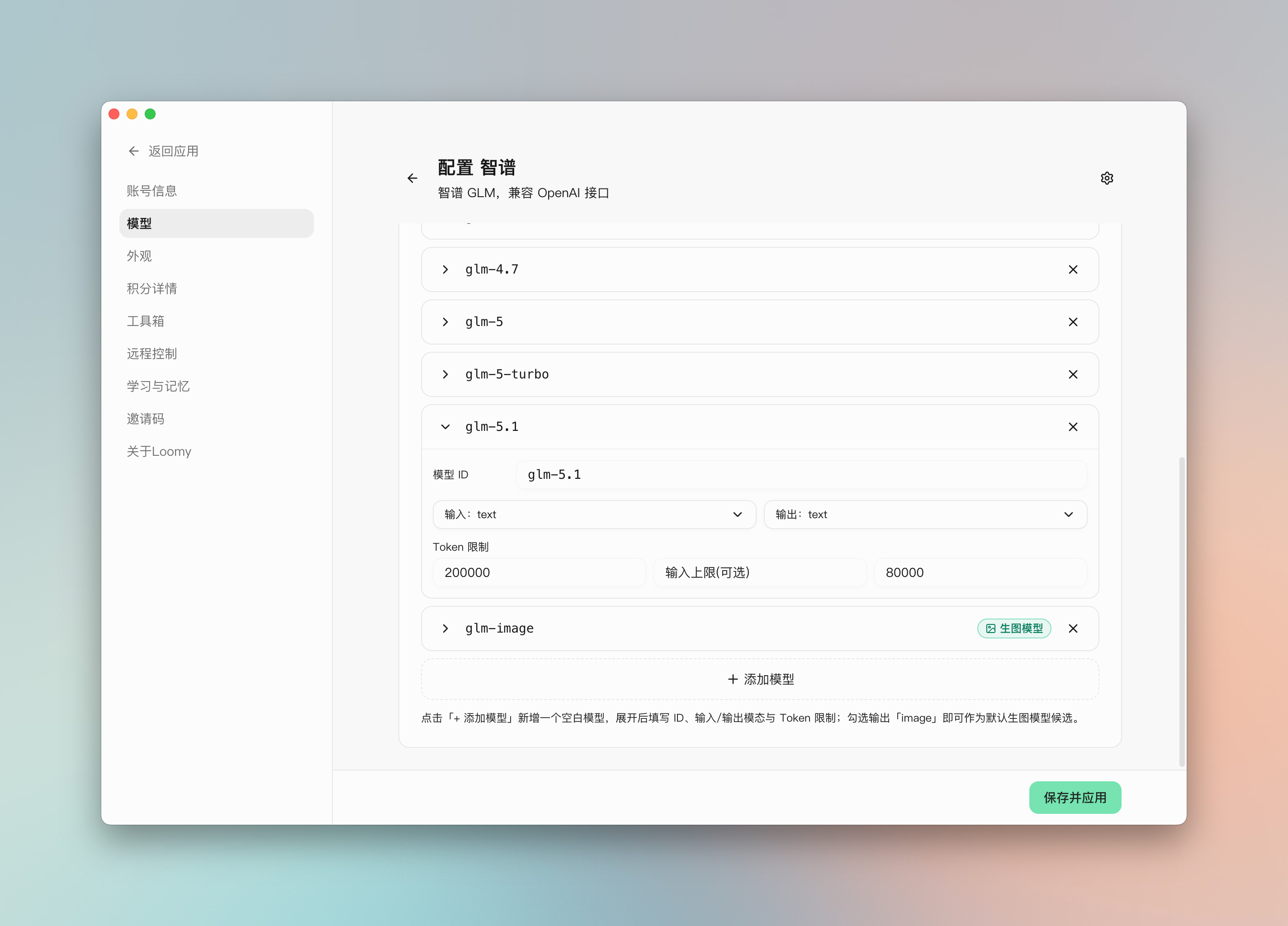 配置默认图像生成模型