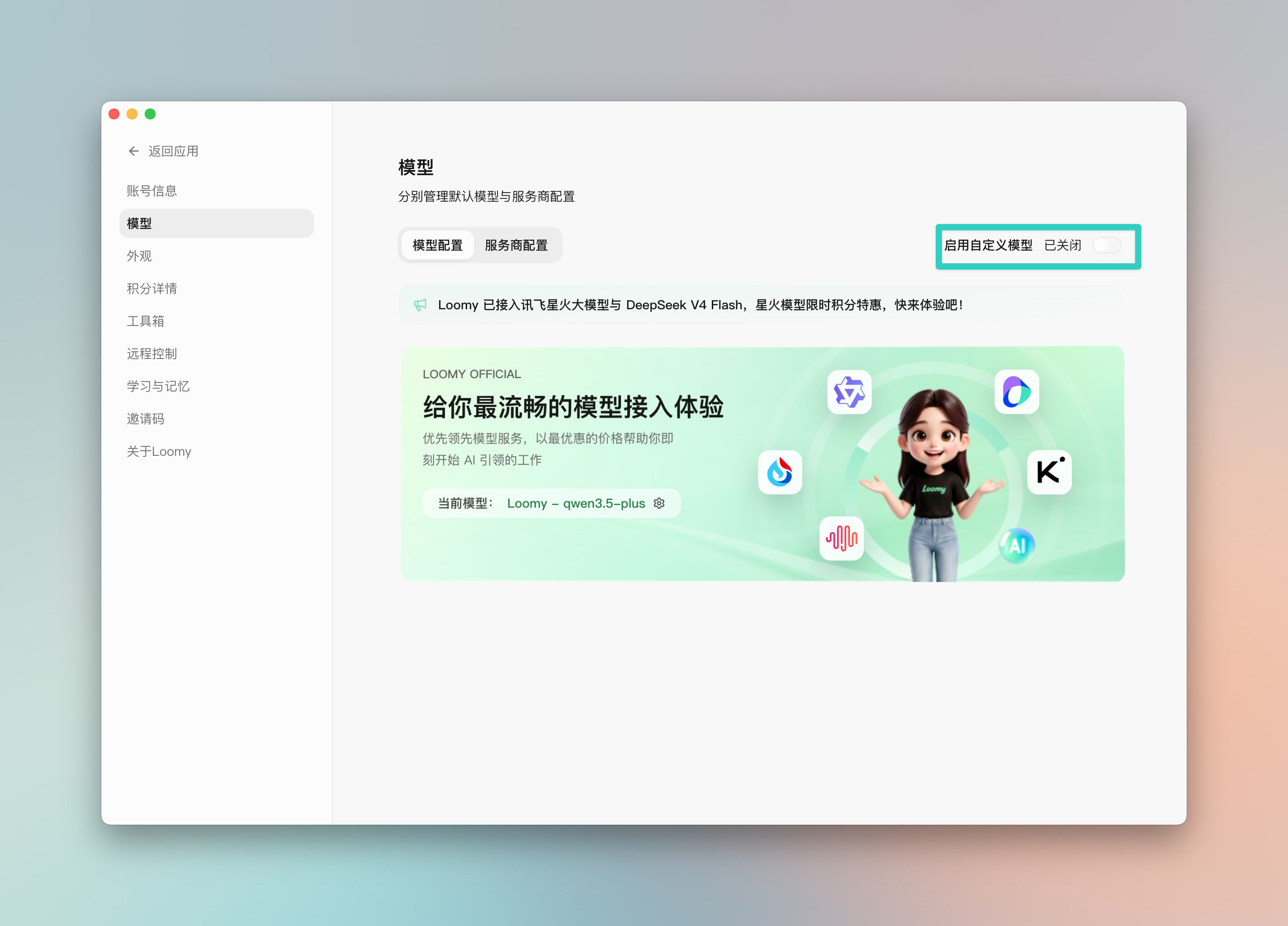 启用自定义模型