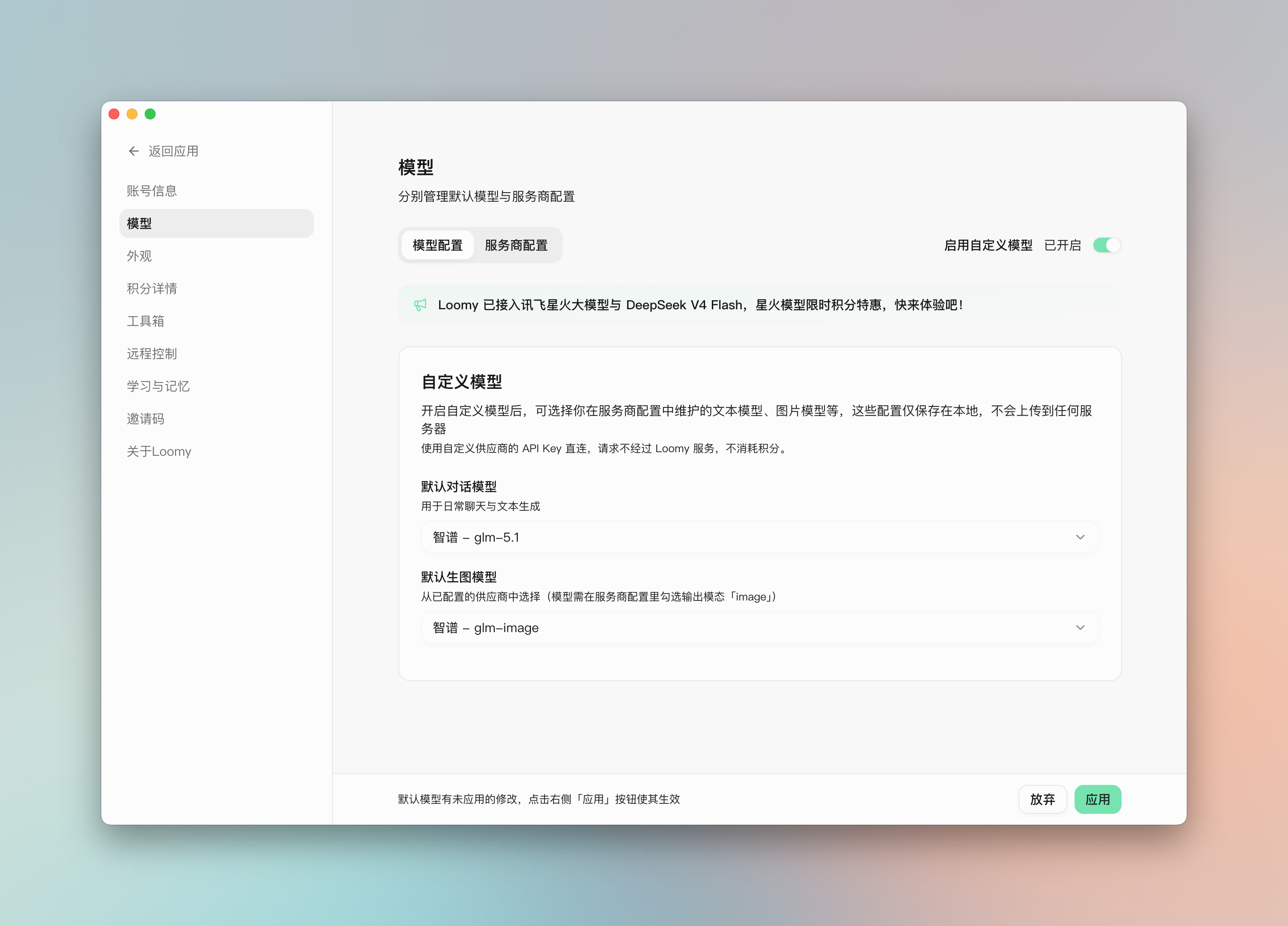 选择自定义模型