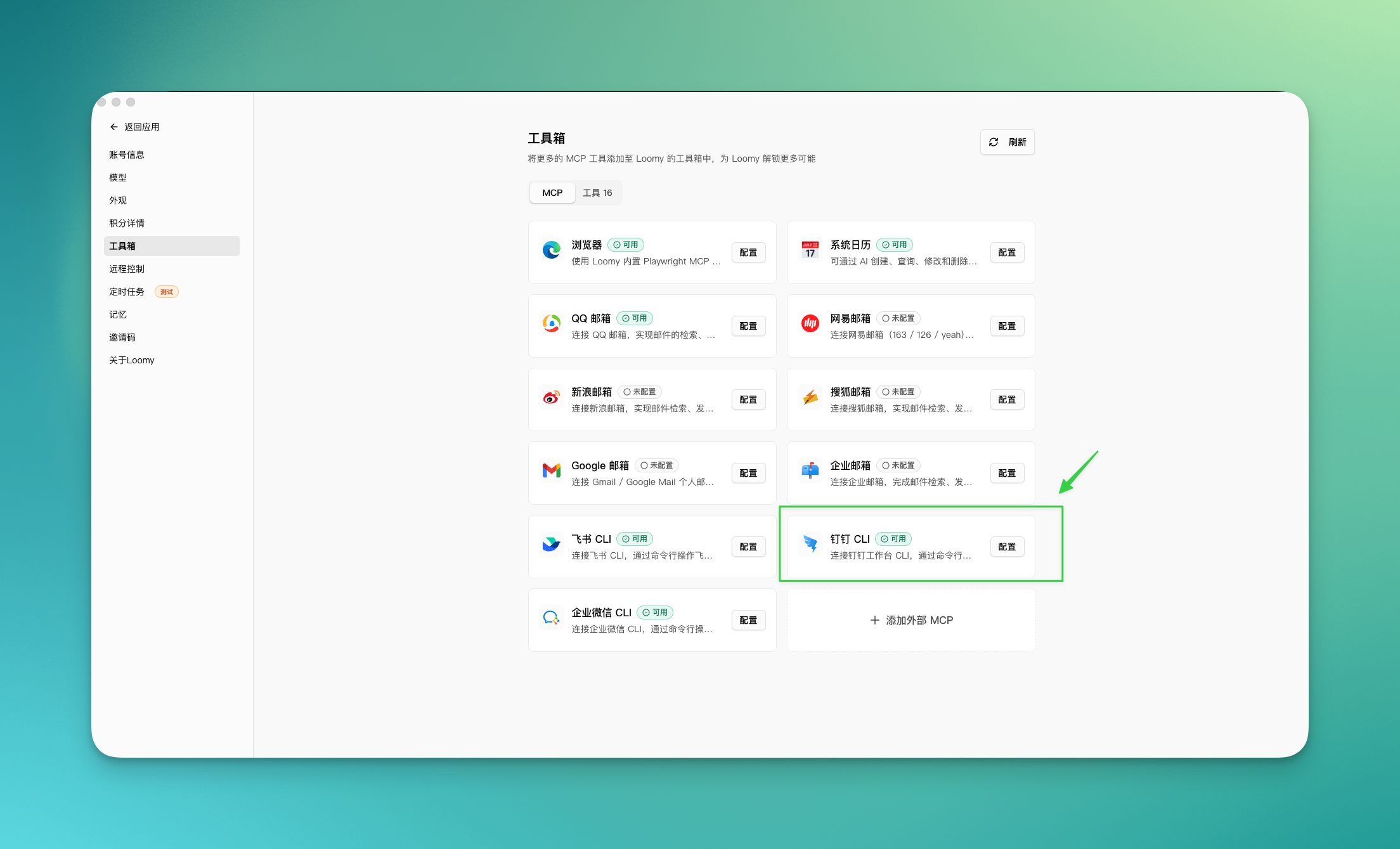 工具箱中钉钉 CLI 显示可用