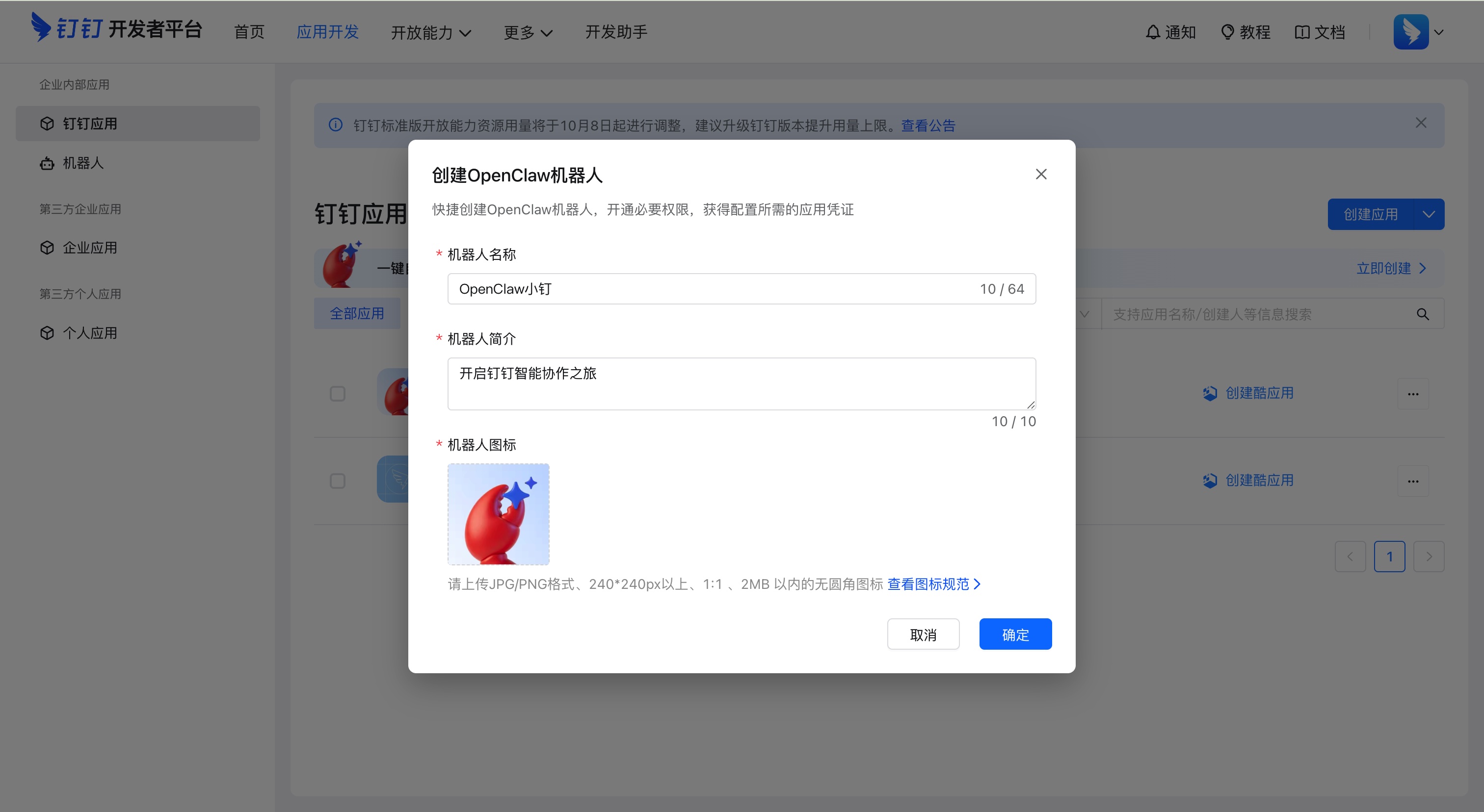 创建钉钉应用 2