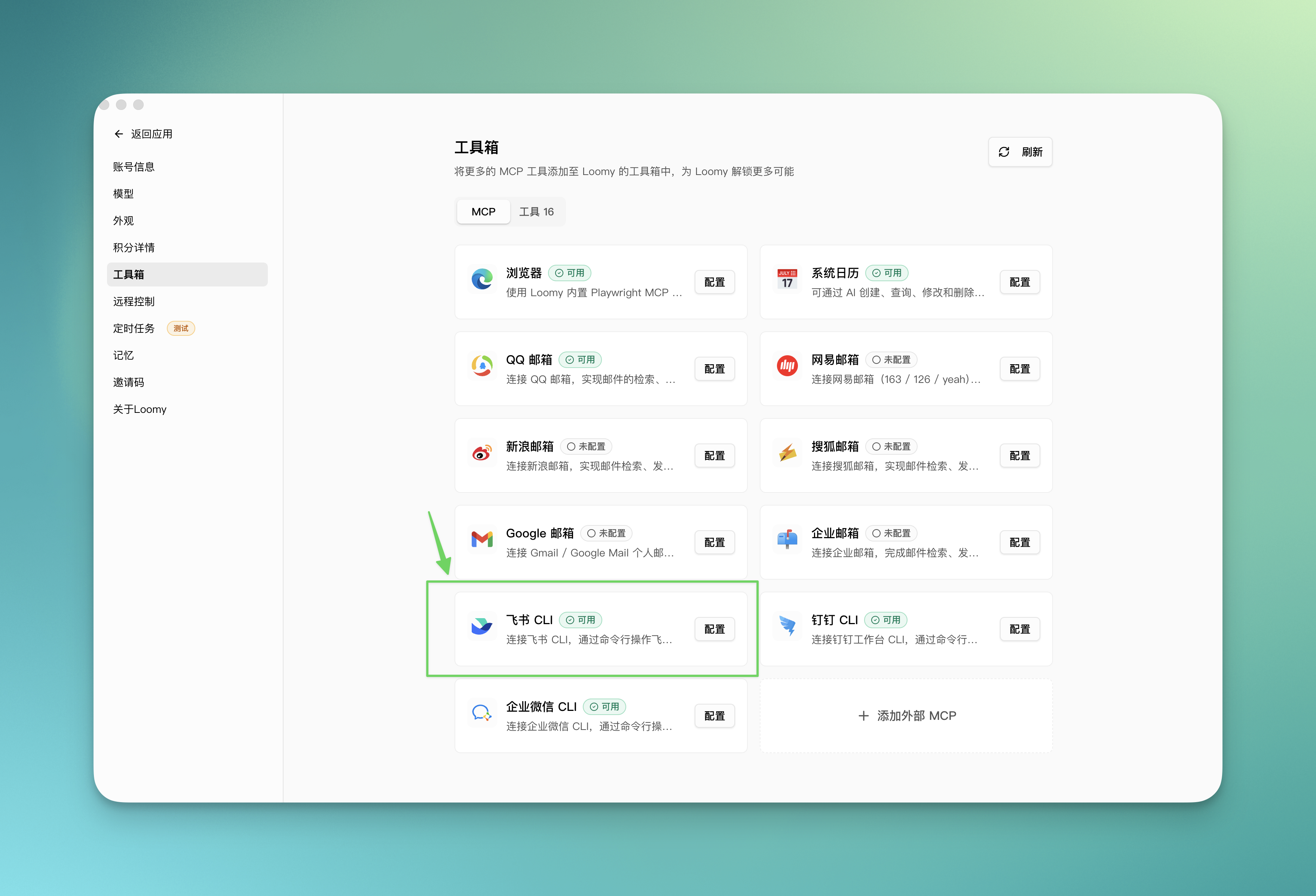 工具箱中飞书 CLI 显示可用