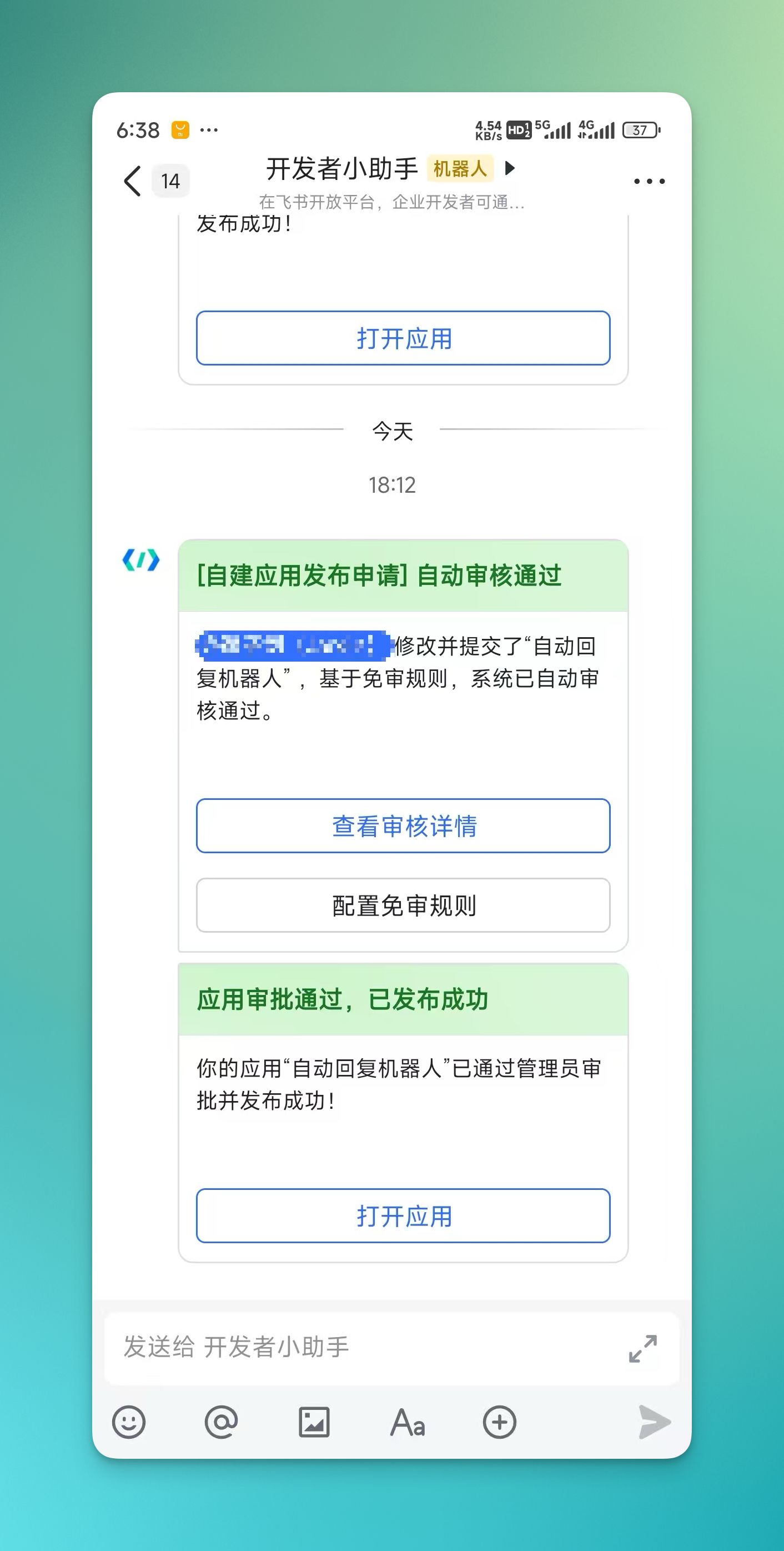 飞书使用效果 1
