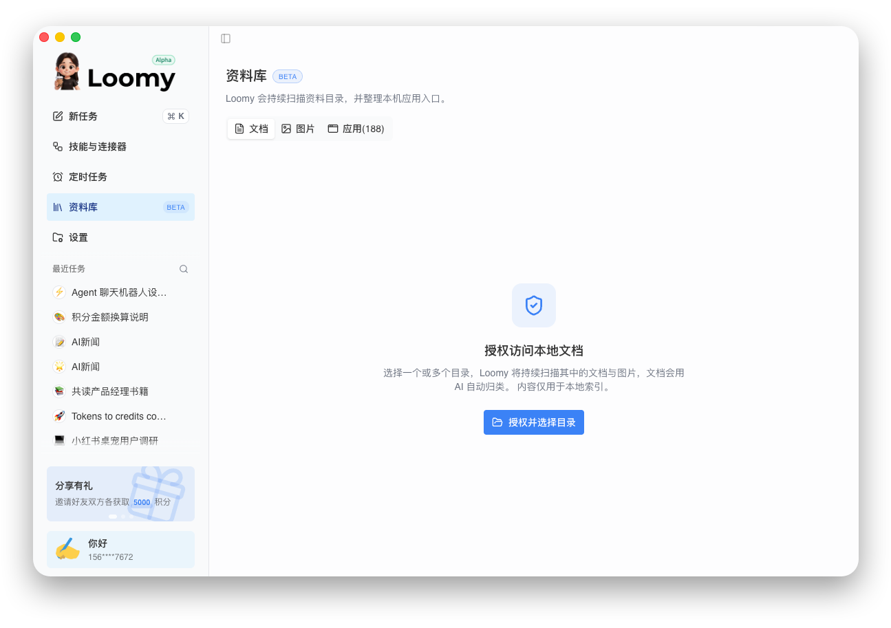 授权访问本地文档