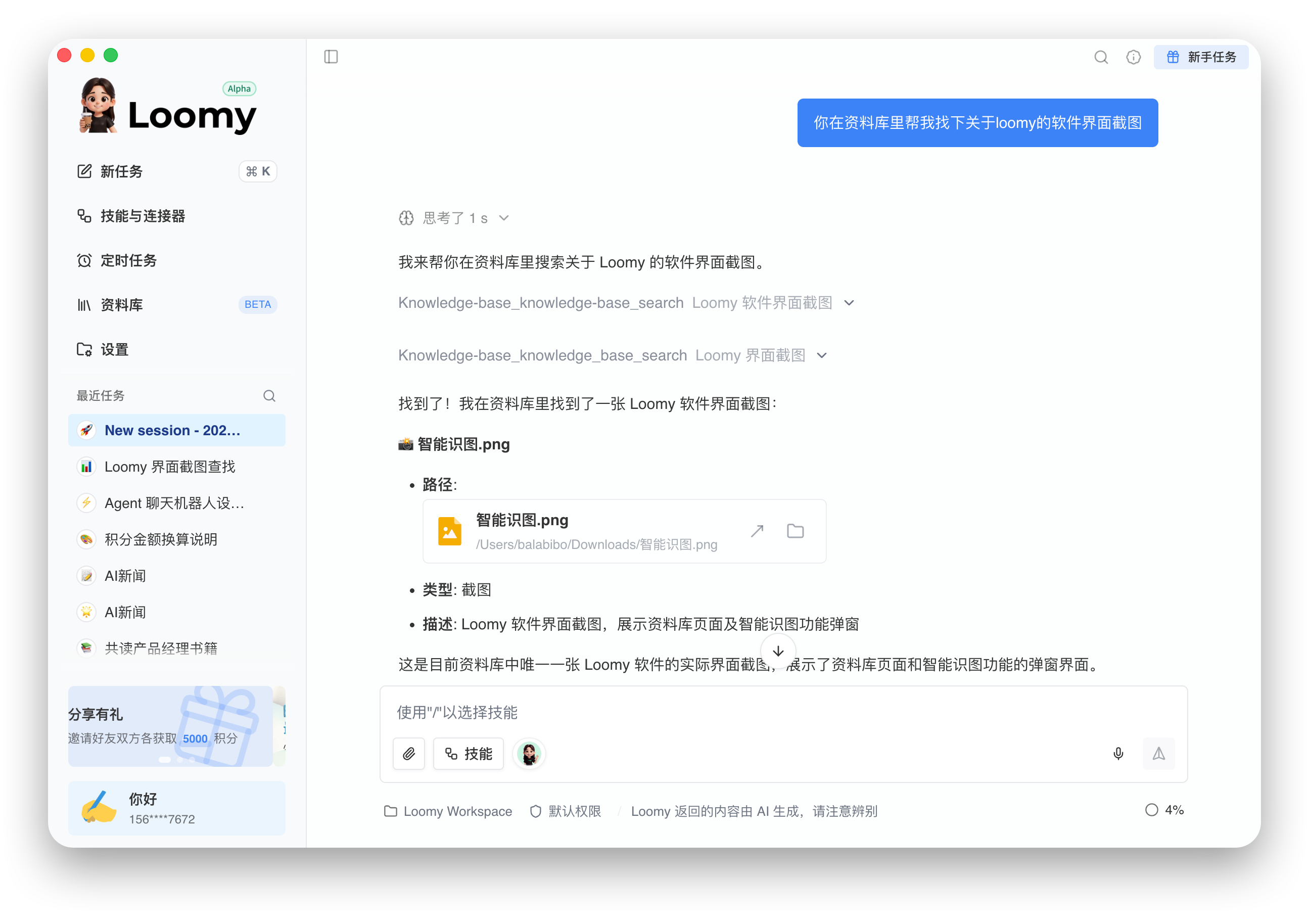 在对话中检索资料