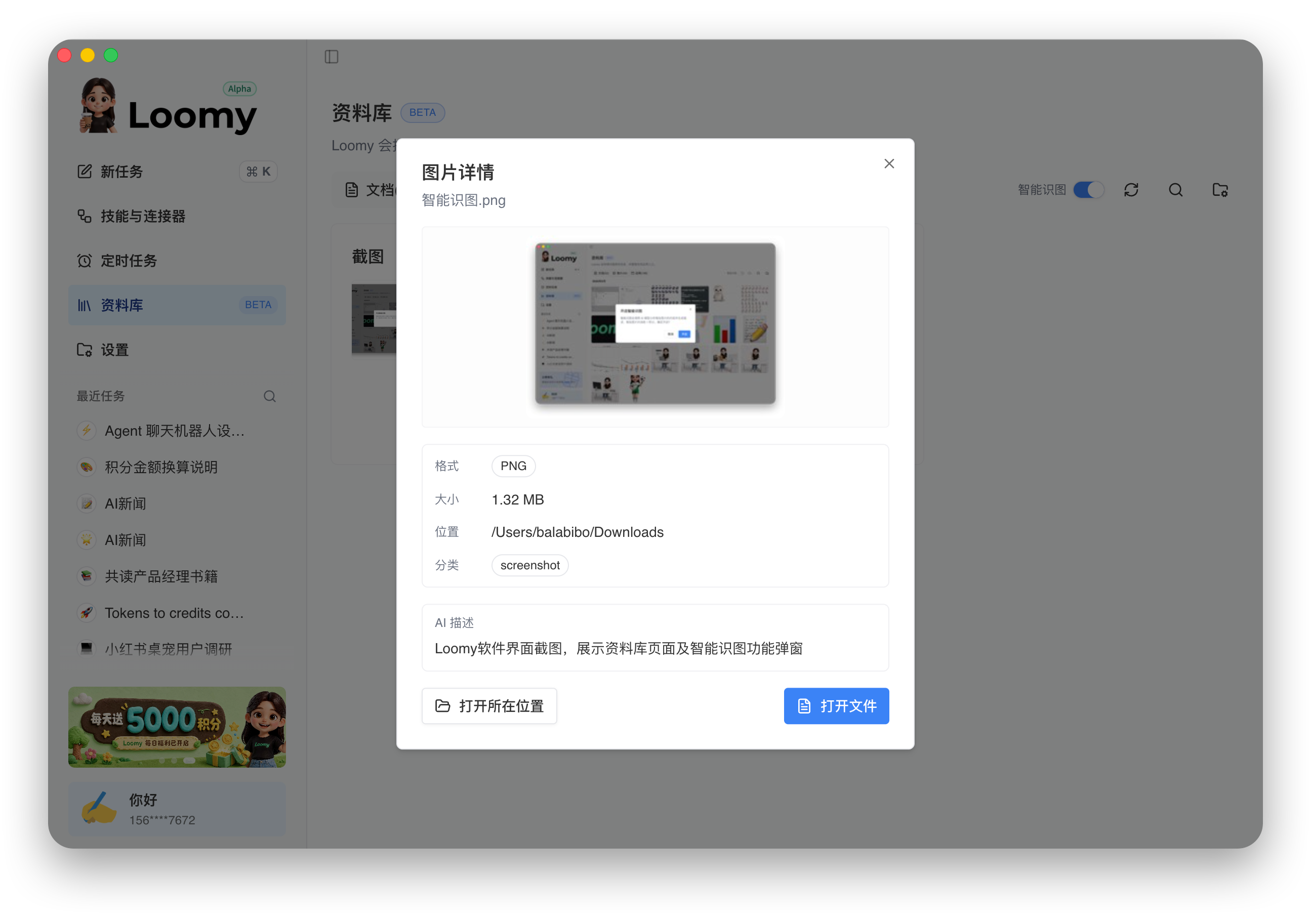 图片详情与 AI 描述