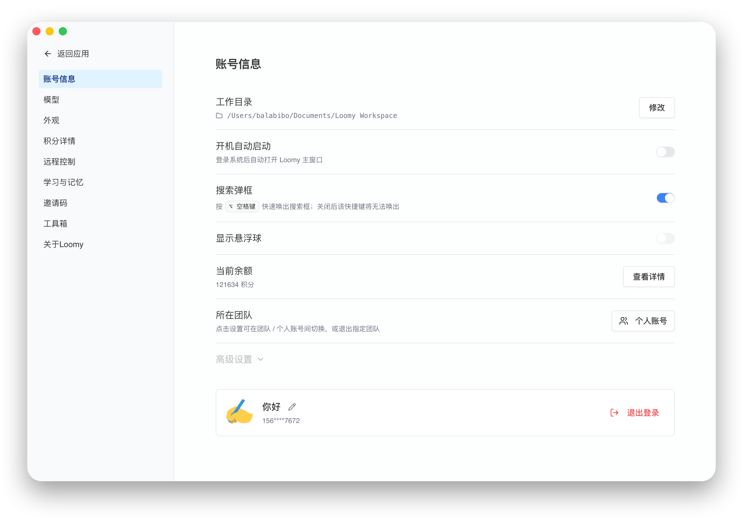 搜索弹框设置