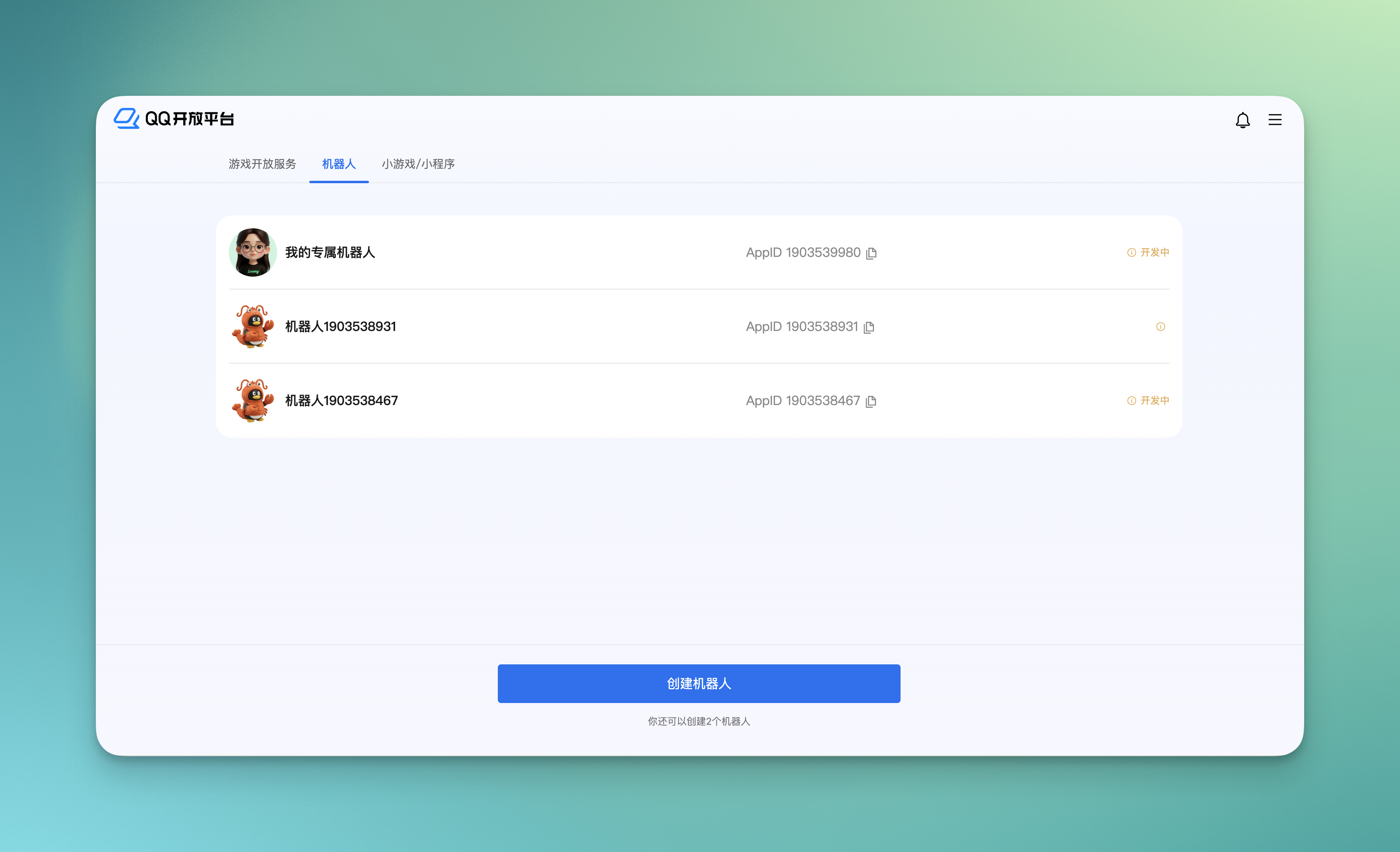 自己配置机器人