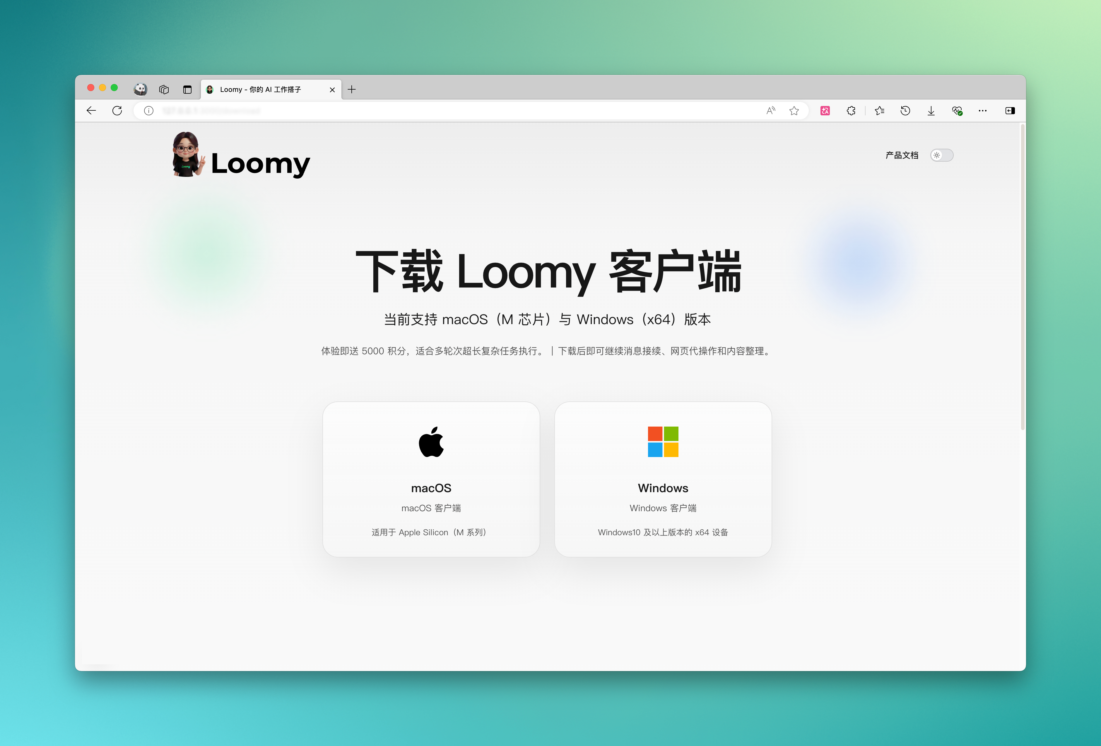 下载 Loomy