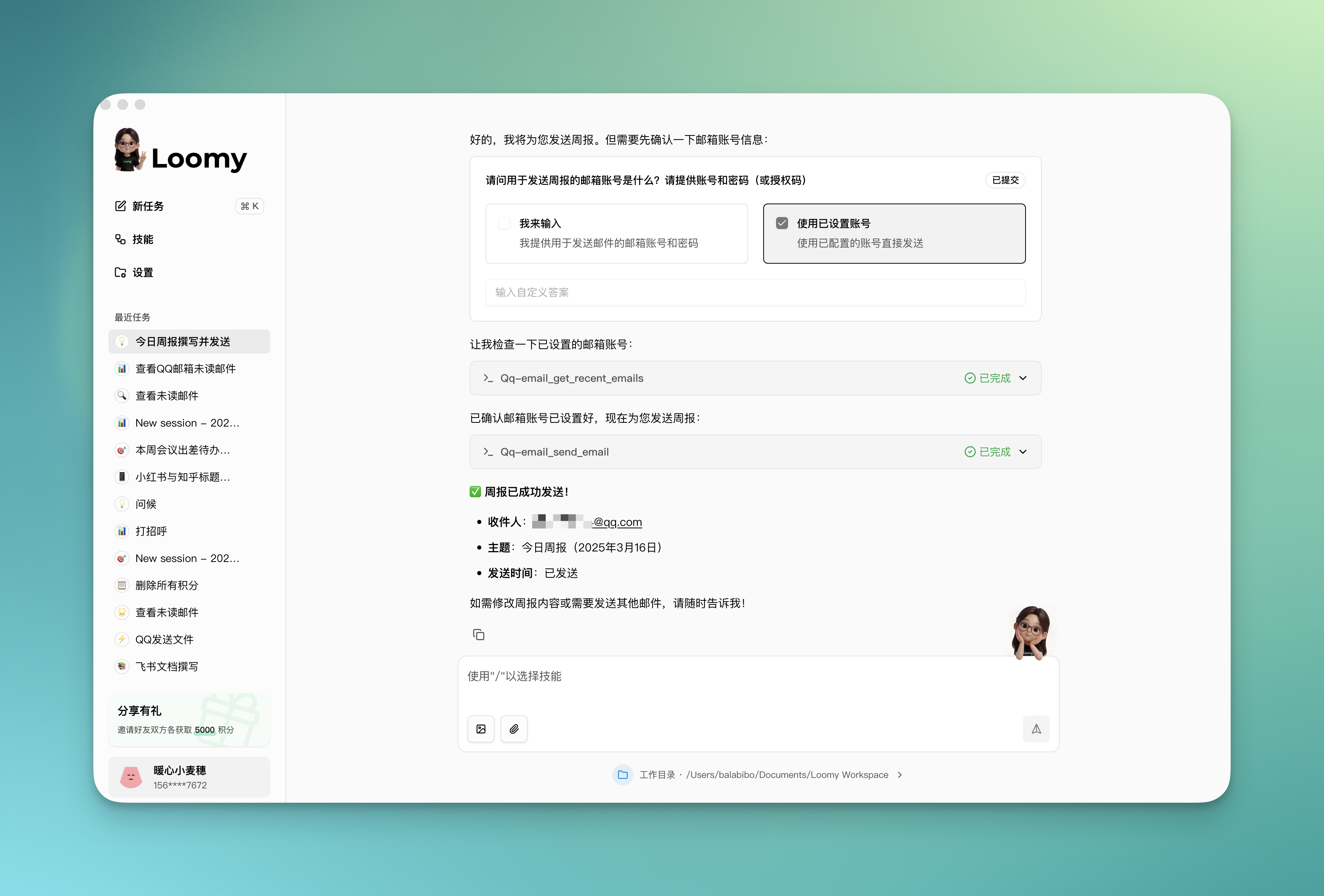 撰写并发送邮件
