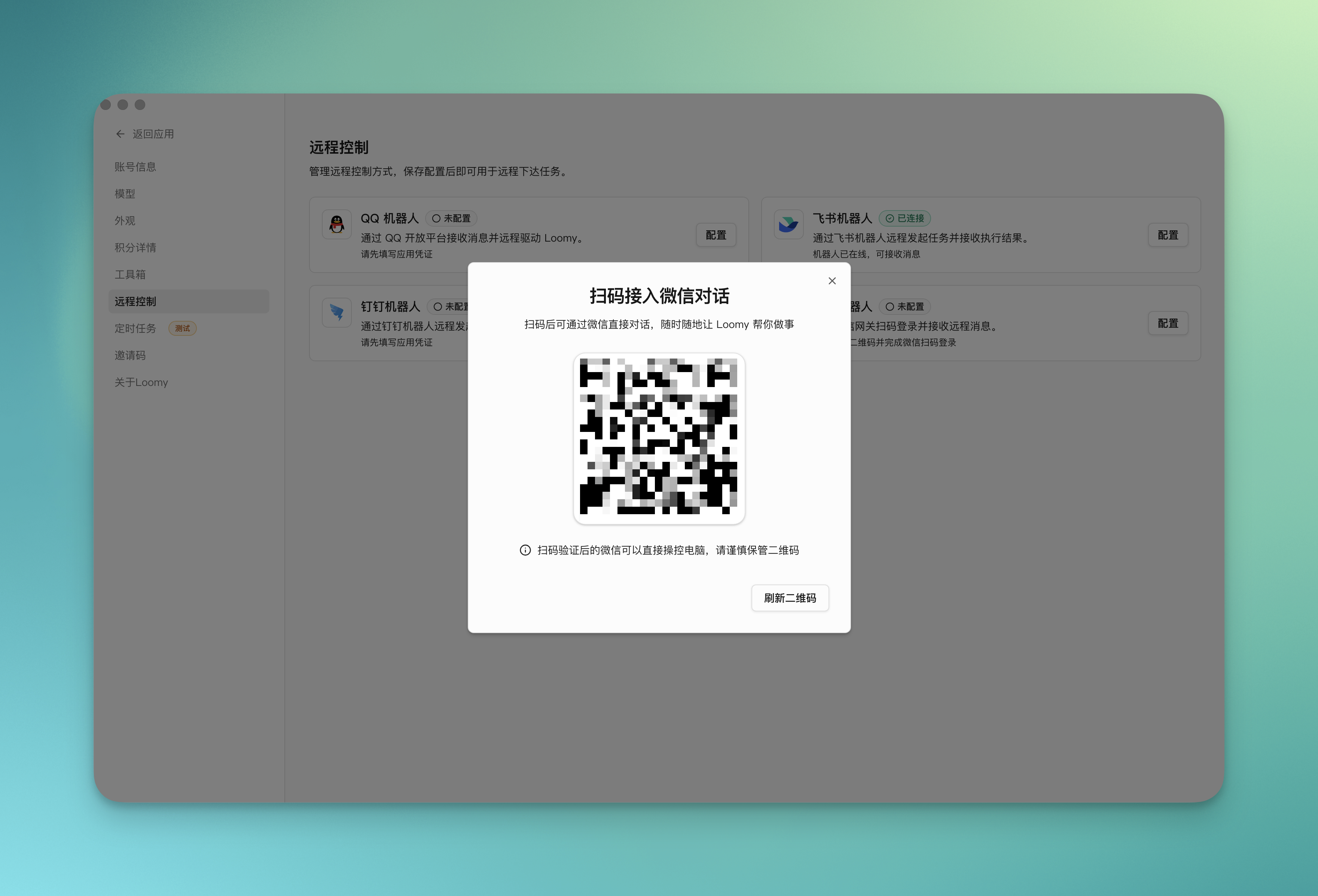 扫码绑定设备